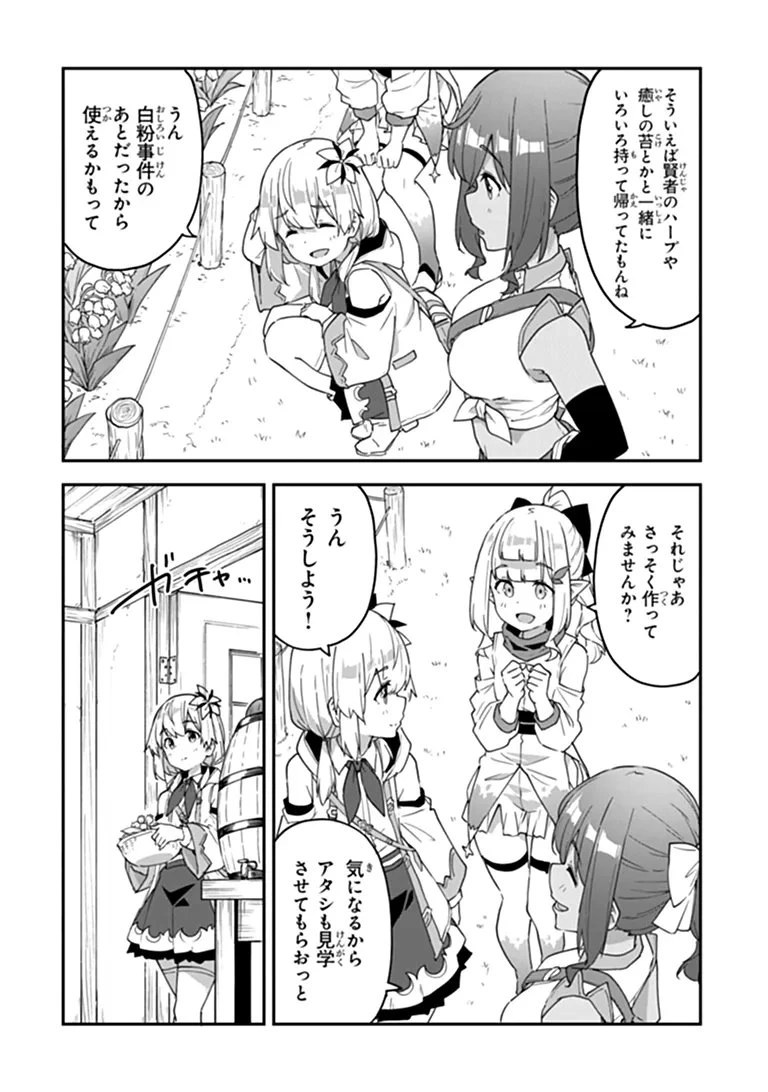 王都の外れの錬金術師 ～ハズレ職業だったので、のんびりお店経営します～ 第60話 - 3