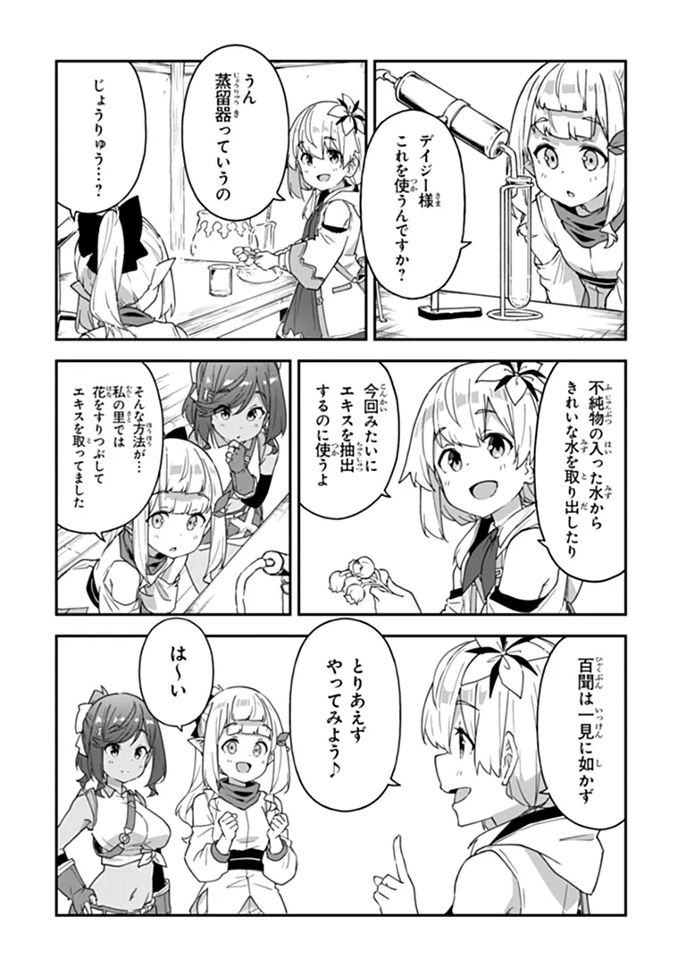 王都の外れの錬金術師 ～ハズレ職業だったので、のんびりお店経営します～ 第60話 - 4