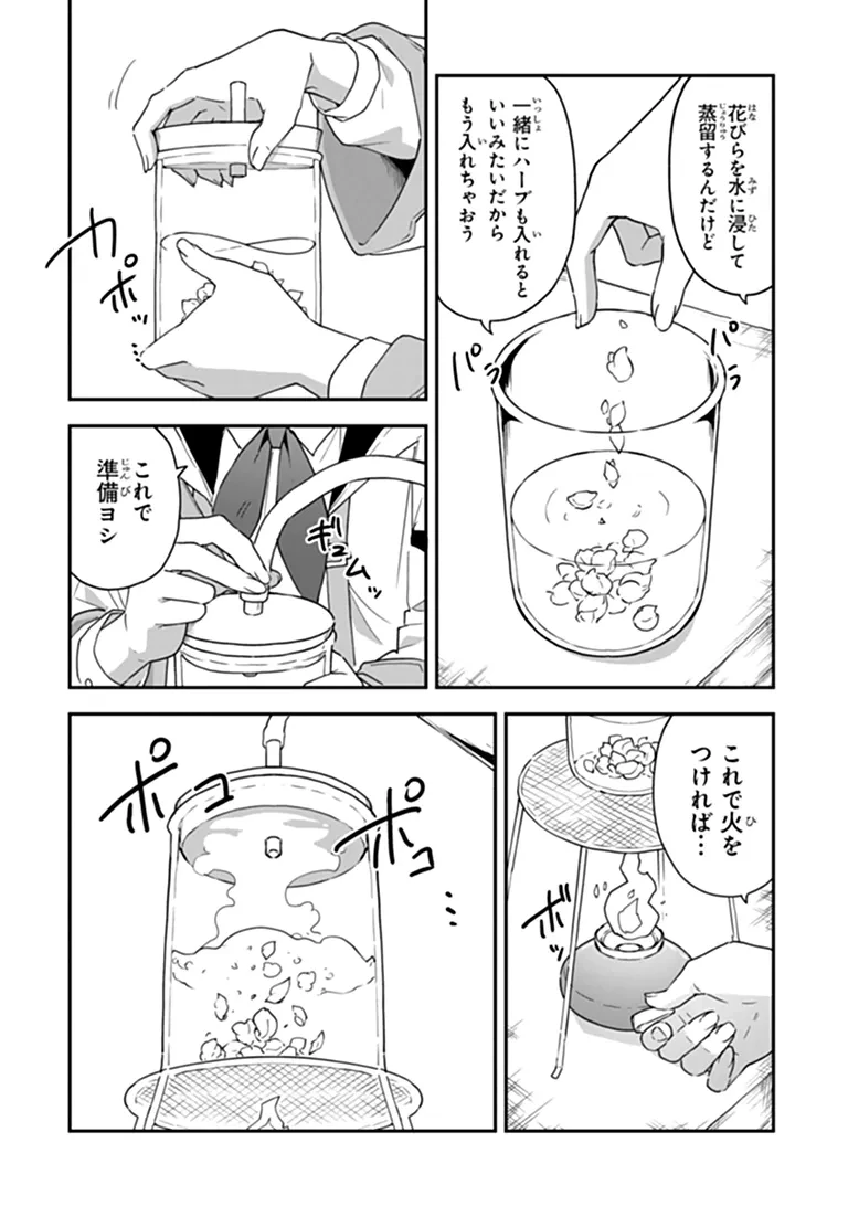 王都の外れの錬金術師 ～ハズレ職業だったので、のんびりお店経営します～ 第60話 - 5