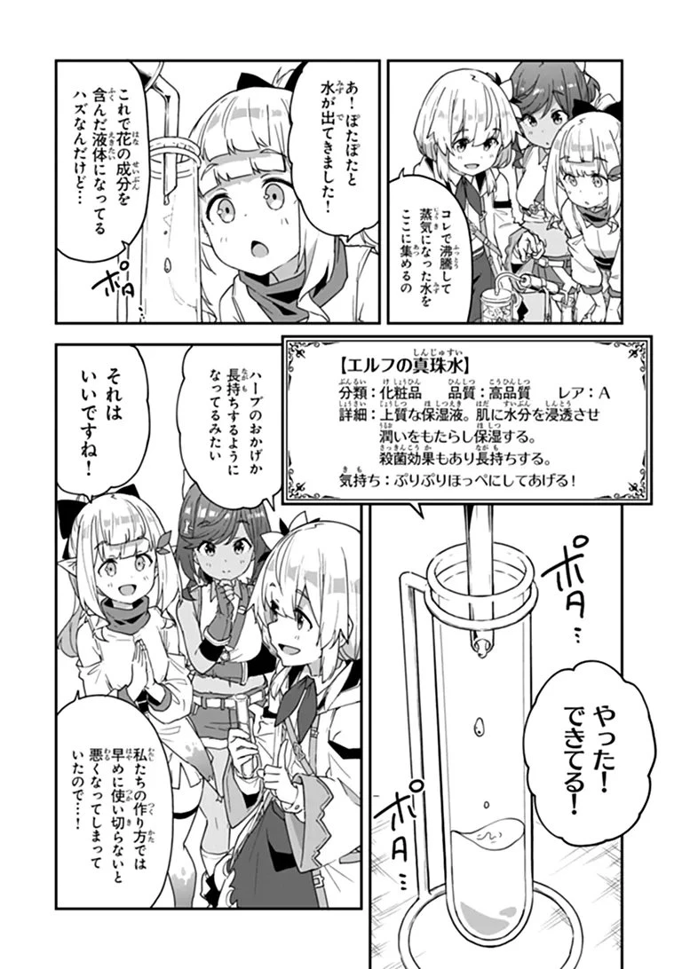 王都の外れの錬金術師 ～ハズレ職業だったので、のんびりお店経営します～ 第60話 - 6