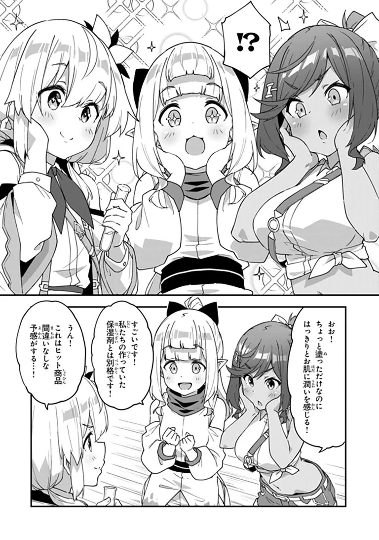王都の外れの錬金術師 ～ハズレ職業だったので、のんびりお店経営します～ 第60話 - 8