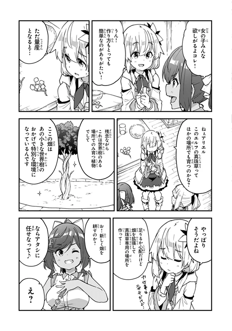 王都の外れの錬金術師 ～ハズレ職業だったので、のんびりお店経営します～ 第60話 - 9