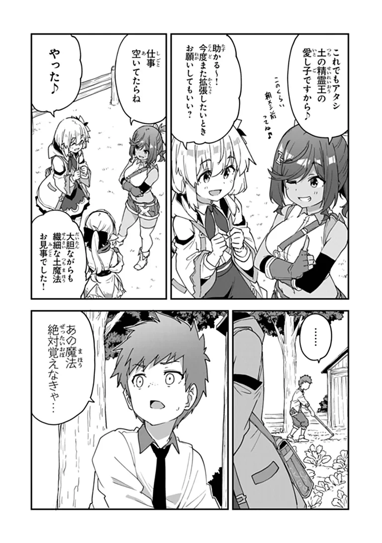 王都の外れの錬金術師 ～ハズレ職業だったので、のんびりお店経営します～ 第60話 - 12