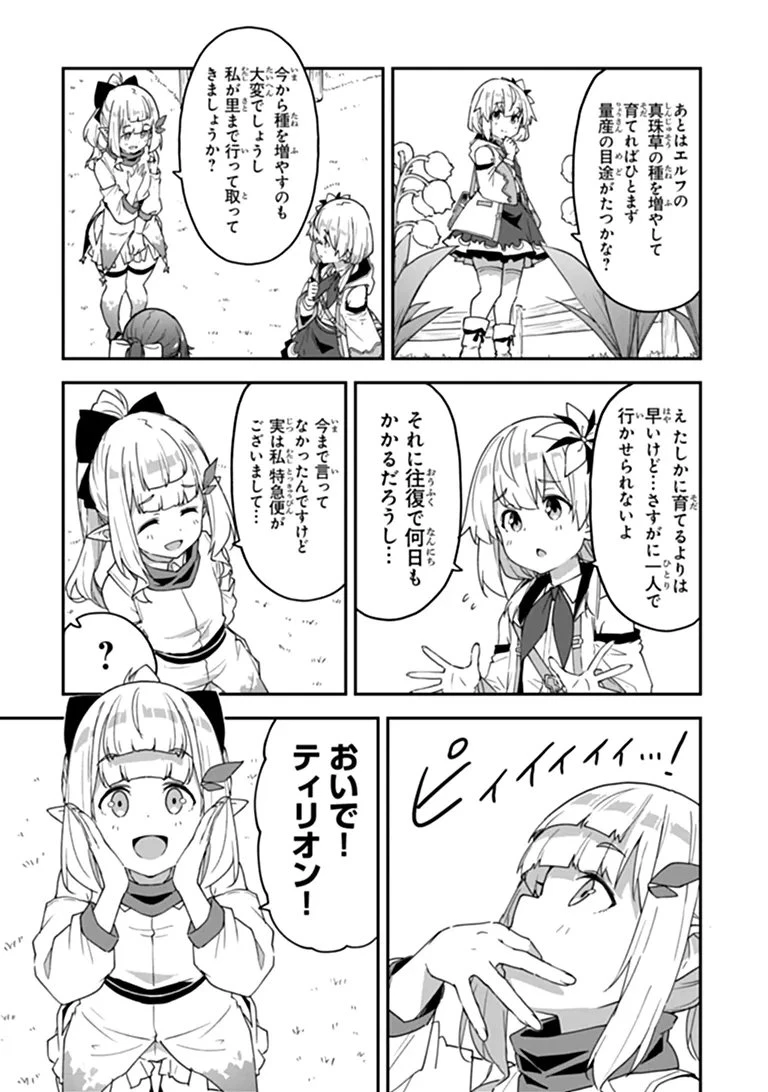 王都の外れの錬金術師 ～ハズレ職業だったので、のんびりお店経営します～ 第60話 - 13