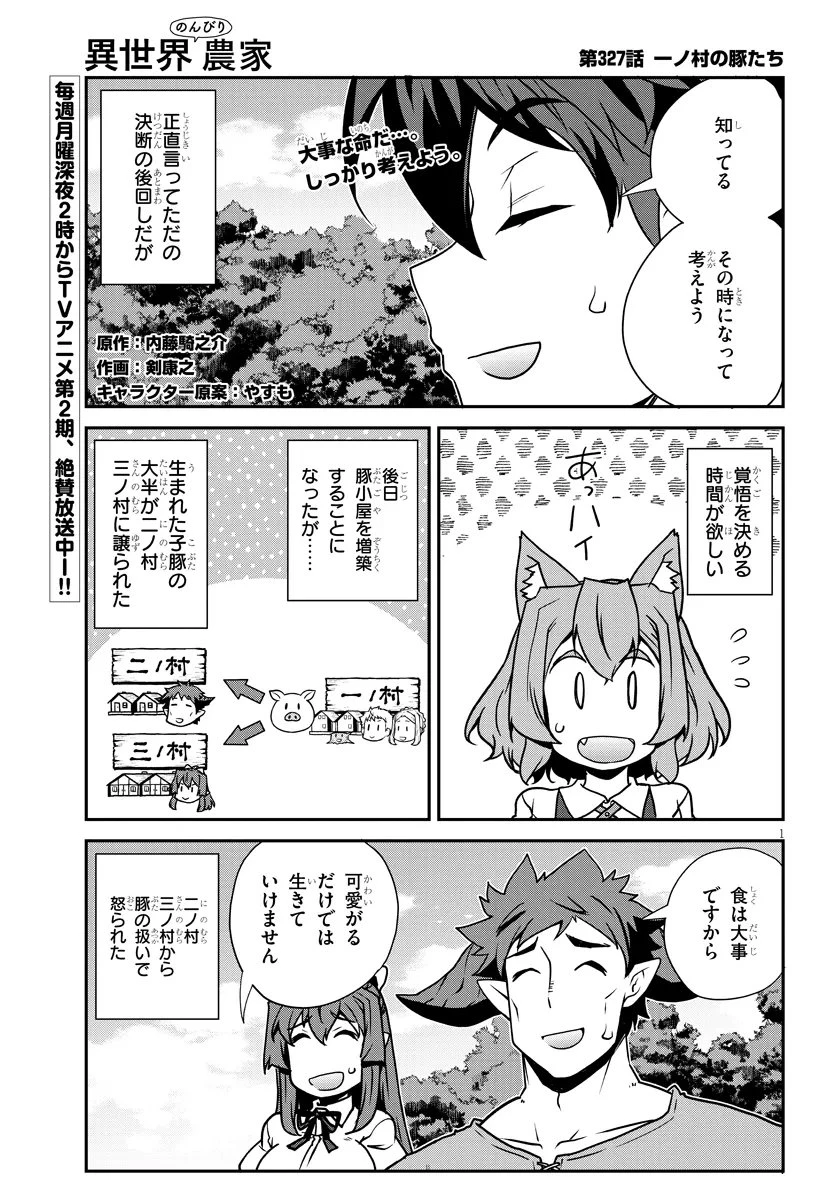 異世界のんびり農家 第327話 - 1