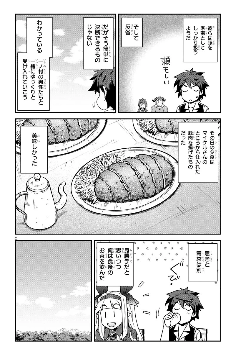 異世界のんびり農家 第327話 - 2