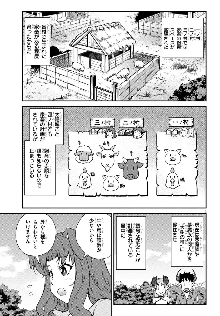 異世界のんびり農家 第327話 - 3