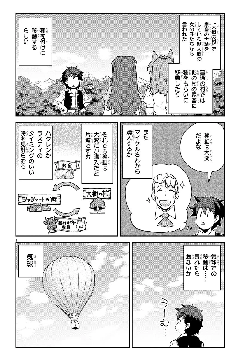 異世界のんびり農家 第327話 - 4