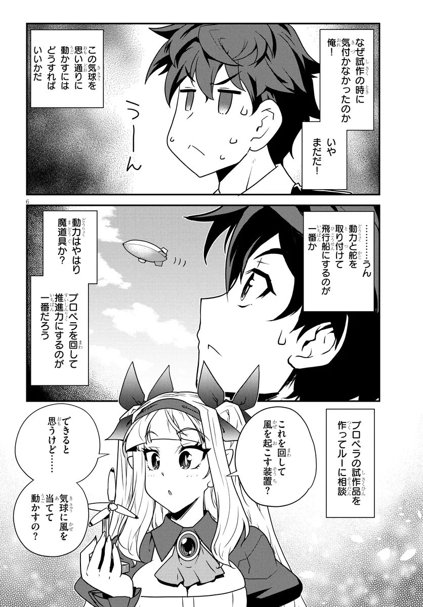 異世界のんびり農家 第327話 - 6