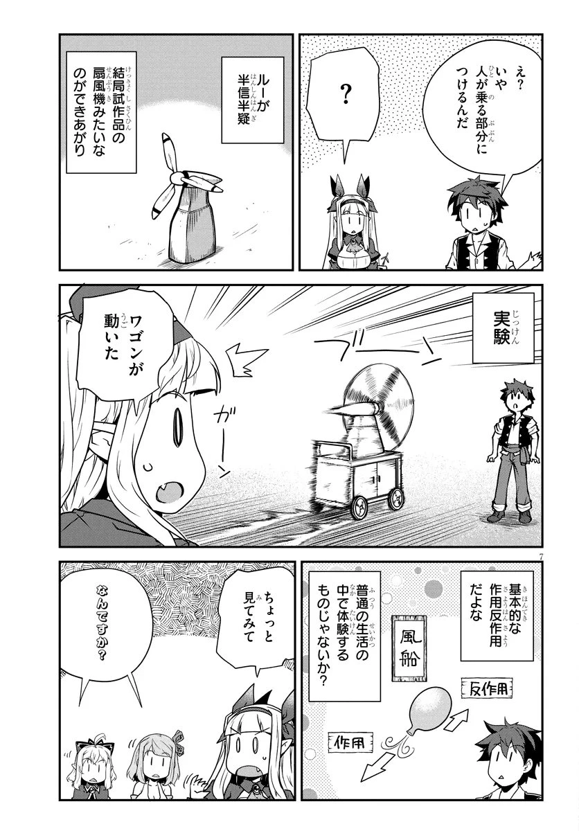 異世界のんびり農家 第327話 - 7