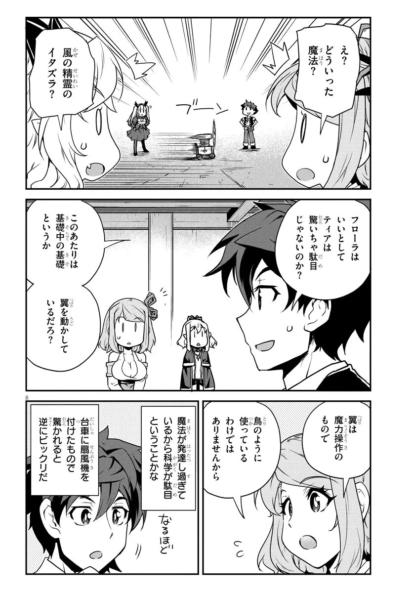 異世界のんびり農家 第327話 - 8