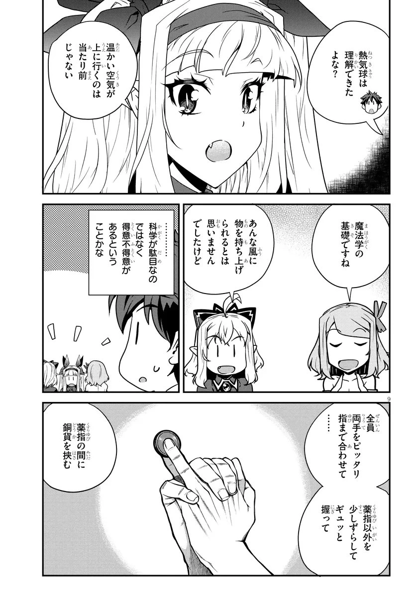 異世界のんびり農家 第327話 - 9