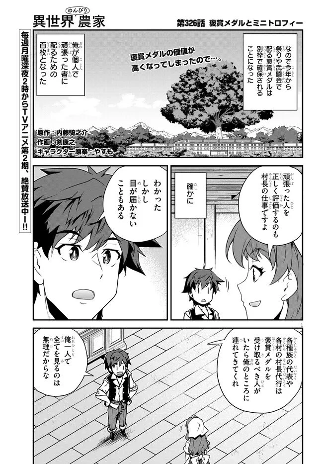 異世界のんびり農家 第326話 - 1