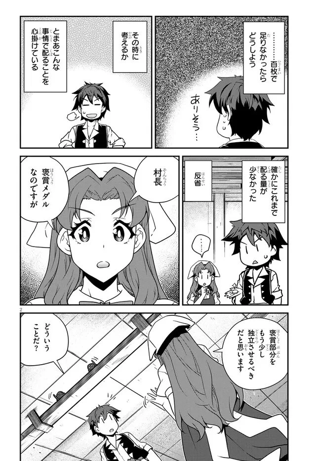 異世界のんびり農家 第326話 - 2