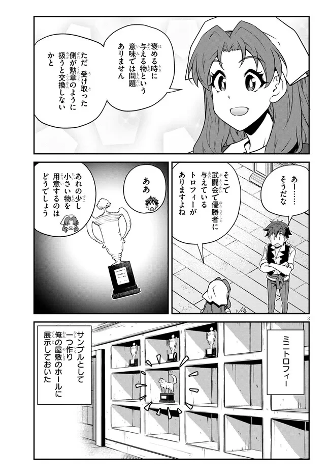 異世界のんびり農家 第326話 - 3