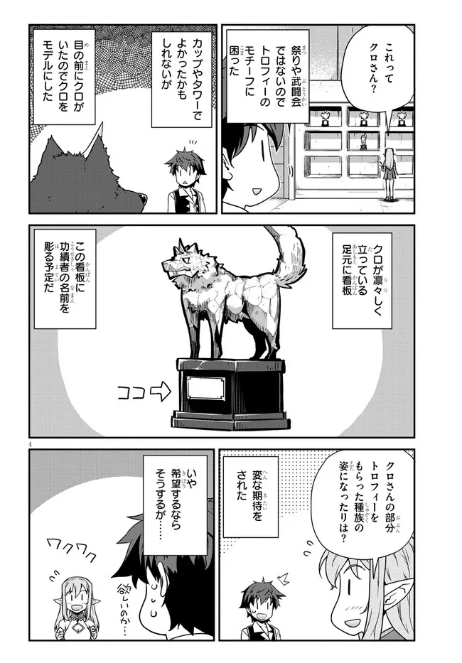 異世界のんびり農家 第326話 - 4