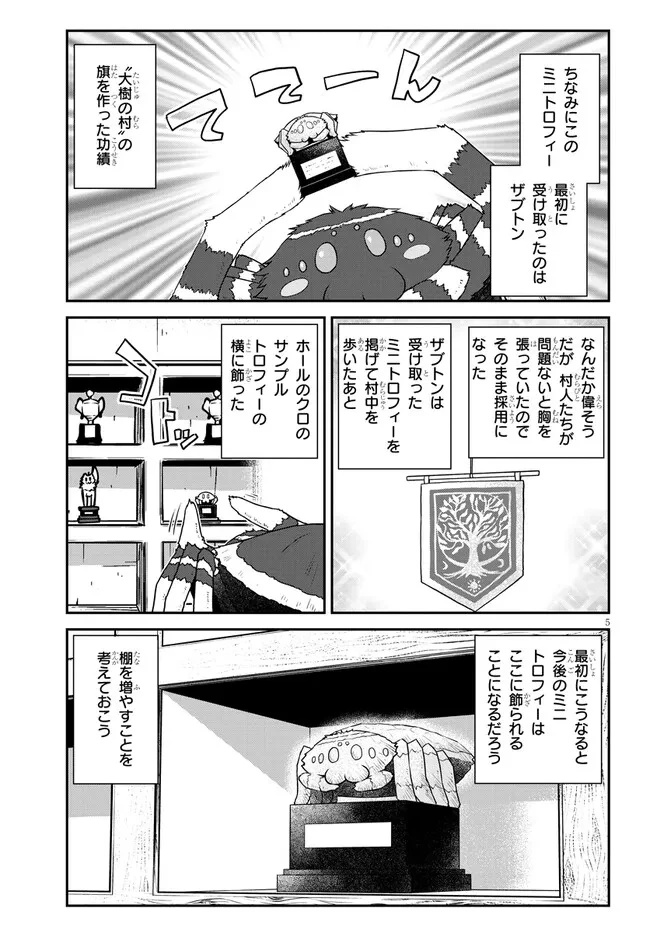 異世界のんびり農家 第326話 - 5