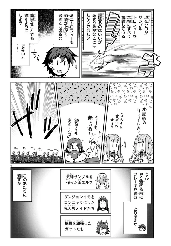 異世界のんびり農家 第326話 - 6