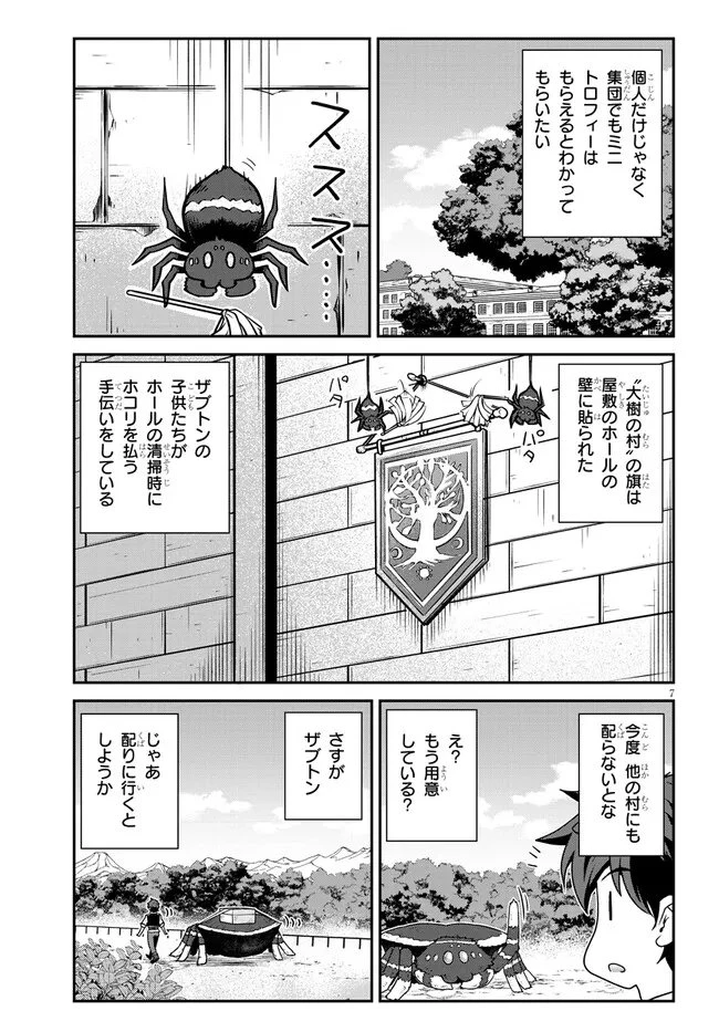 異世界のんびり農家 第326話 - 7