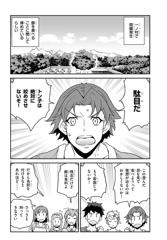 異世界のんびり農家 第326話 - 8