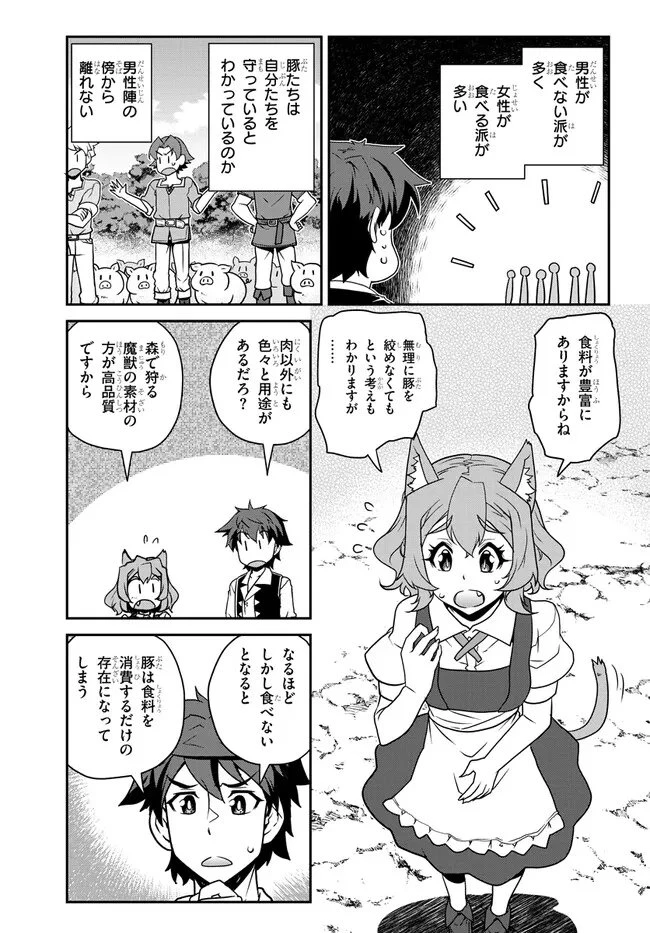 異世界のんびり農家 第326話 - 9