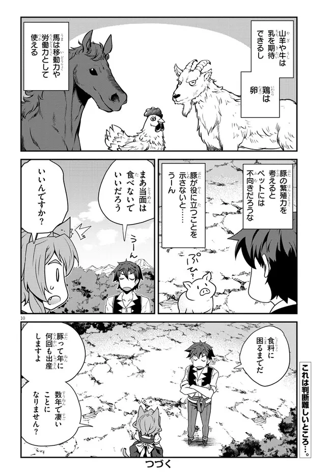 異世界のんびり農家 第326話 - 10