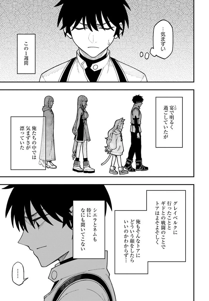 ニトの怠惰な異世界症候群 ~最弱職〈ヒーラー〉なのに最強はチートですか?~ 第42話 - 3