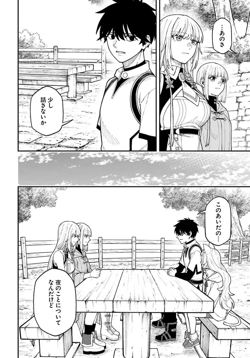 ニトの怠惰な異世界症候群 ~最弱職〈ヒーラー〉なのに最強はチートですか?~ 第42話 - 4