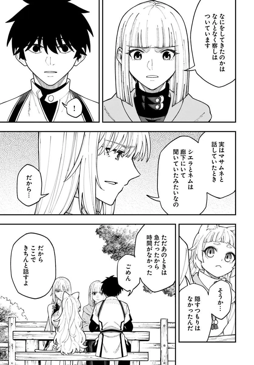 ニトの怠惰な異世界症候群 ~最弱職〈ヒーラー〉なのに最強はチートですか?~ 第42話 - 5
