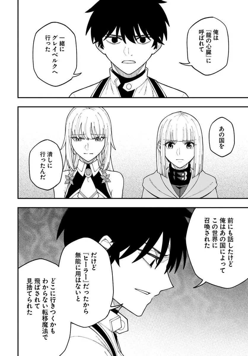 ニトの怠惰な異世界症候群 ~最弱職〈ヒーラー〉なのに最強はチートですか?~ 第42話 - 6