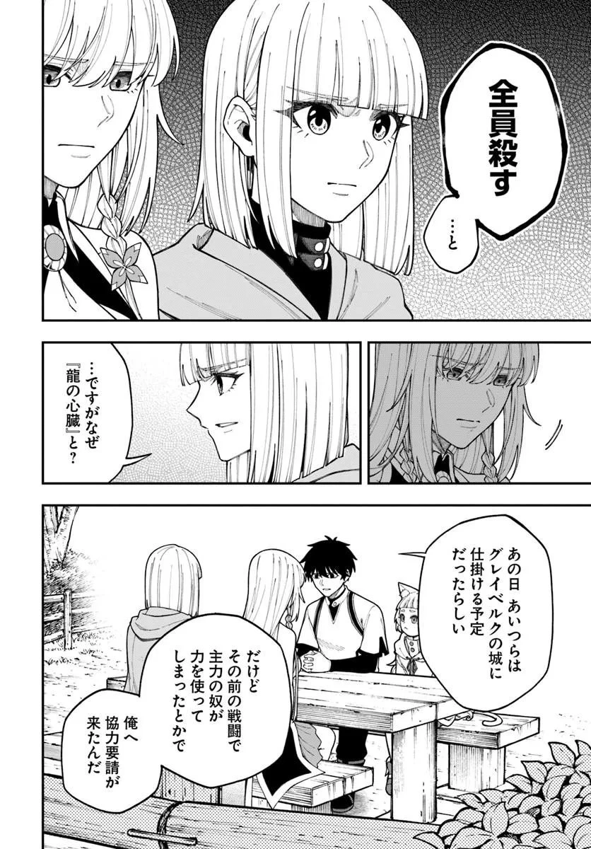 ニトの怠惰な異世界症候群 ~最弱職〈ヒーラー〉なのに最強はチートですか?~ 第42話 - 8
