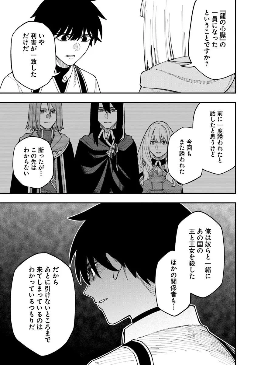ニトの怠惰な異世界症候群 ~最弱職〈ヒーラー〉なのに最強はチートですか?~ 第42話 - 9