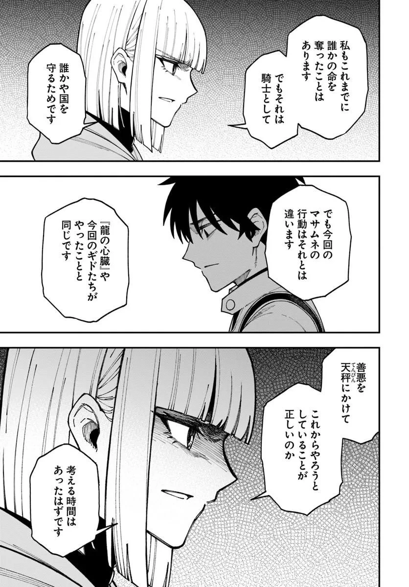 ニトの怠惰な異世界症候群 ~最弱職〈ヒーラー〉なのに最強はチートですか?~ 第42話 - 11