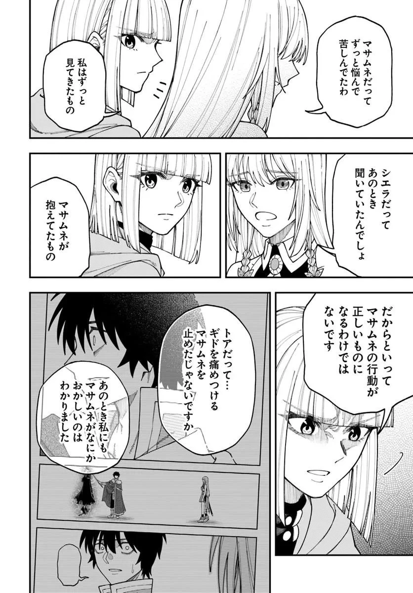 ニトの怠惰な異世界症候群 ~最弱職〈ヒーラー〉なのに最強はチートですか?~ 第42話 - 12