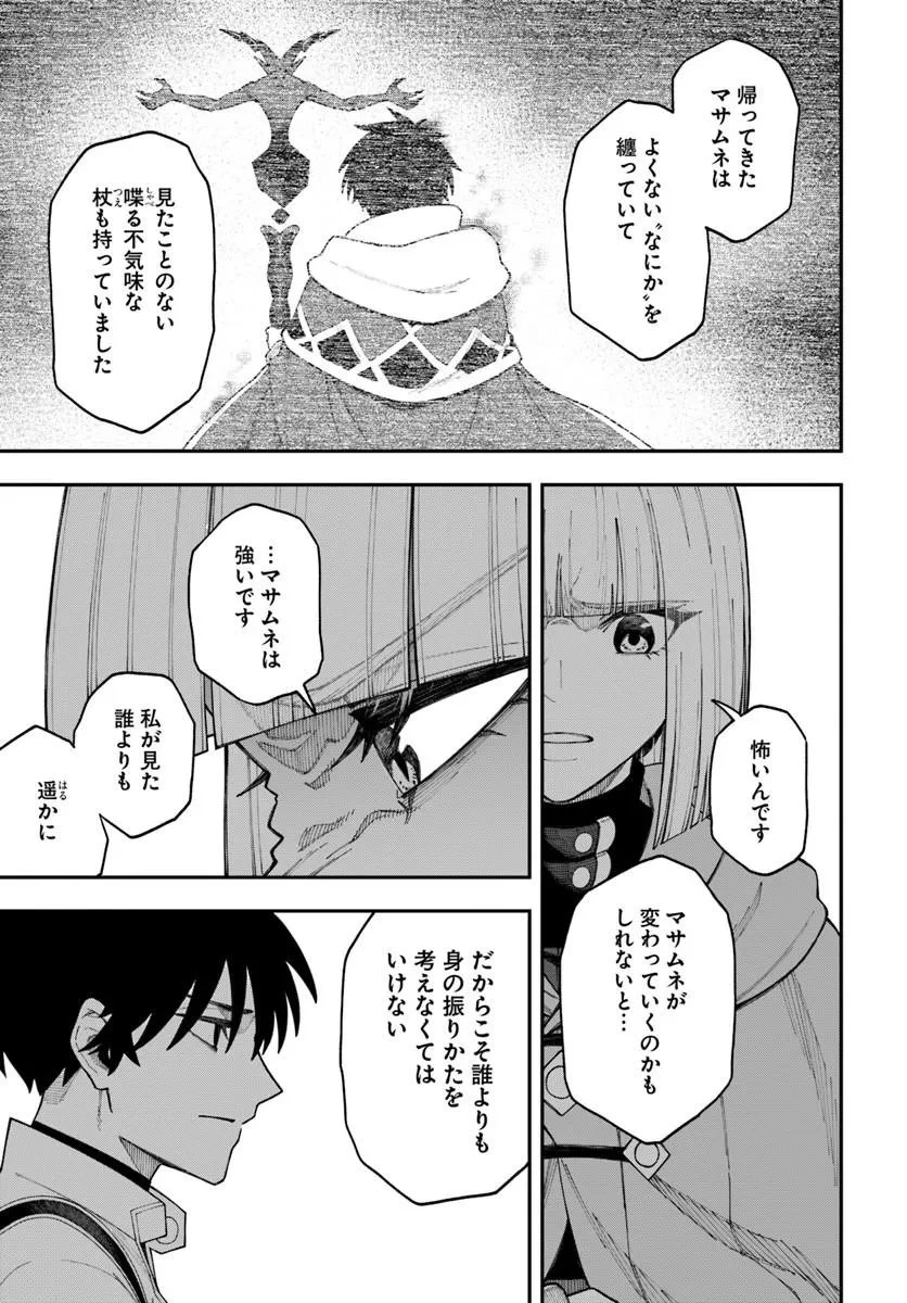 ニトの怠惰な異世界症候群 ~最弱職〈ヒーラー〉なのに最強はチートですか?~ 第42話 - 13