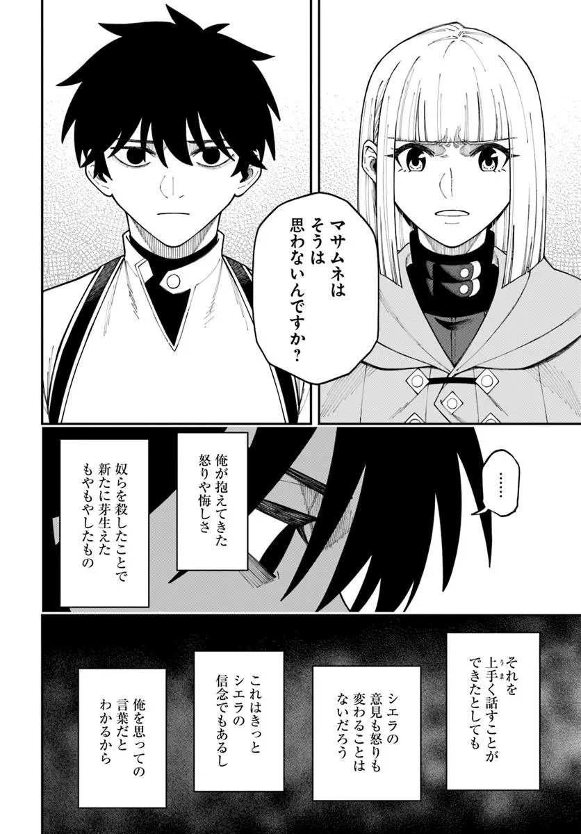 ニトの怠惰な異世界症候群 ~最弱職〈ヒーラー〉なのに最強はチートですか?~ 第42話 - 14