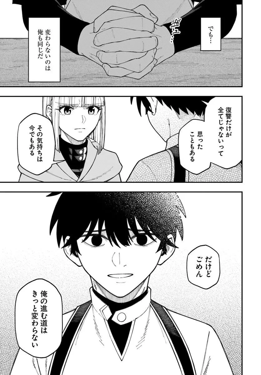 ニトの怠惰な異世界症候群 ~最弱職〈ヒーラー〉なのに最強はチートですか?~ 第42話 - 15