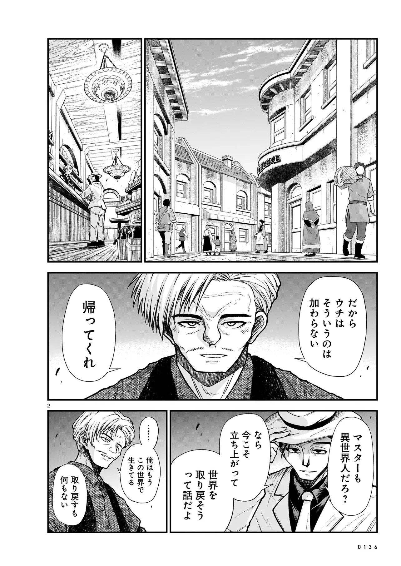 お姉さまと巨人（わたし）~お嬢様が異世界転生~ 第31話 - 2