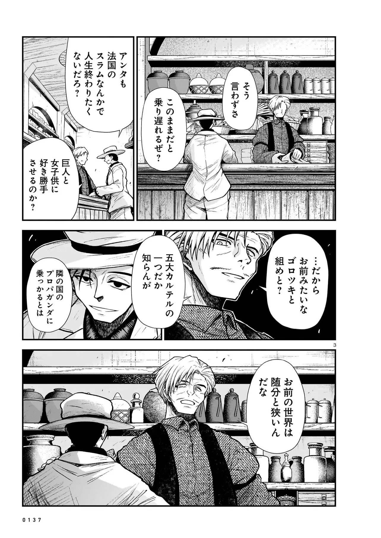 お姉さまと巨人（わたし）~お嬢様が異世界転生~ 第31話 - 3