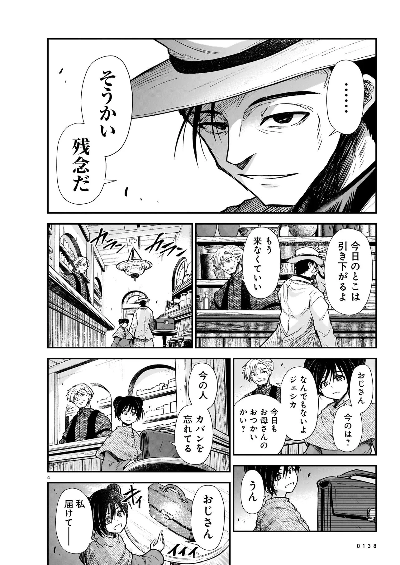お姉さまと巨人（わたし）~お嬢様が異世界転生~ 第31話 - 4