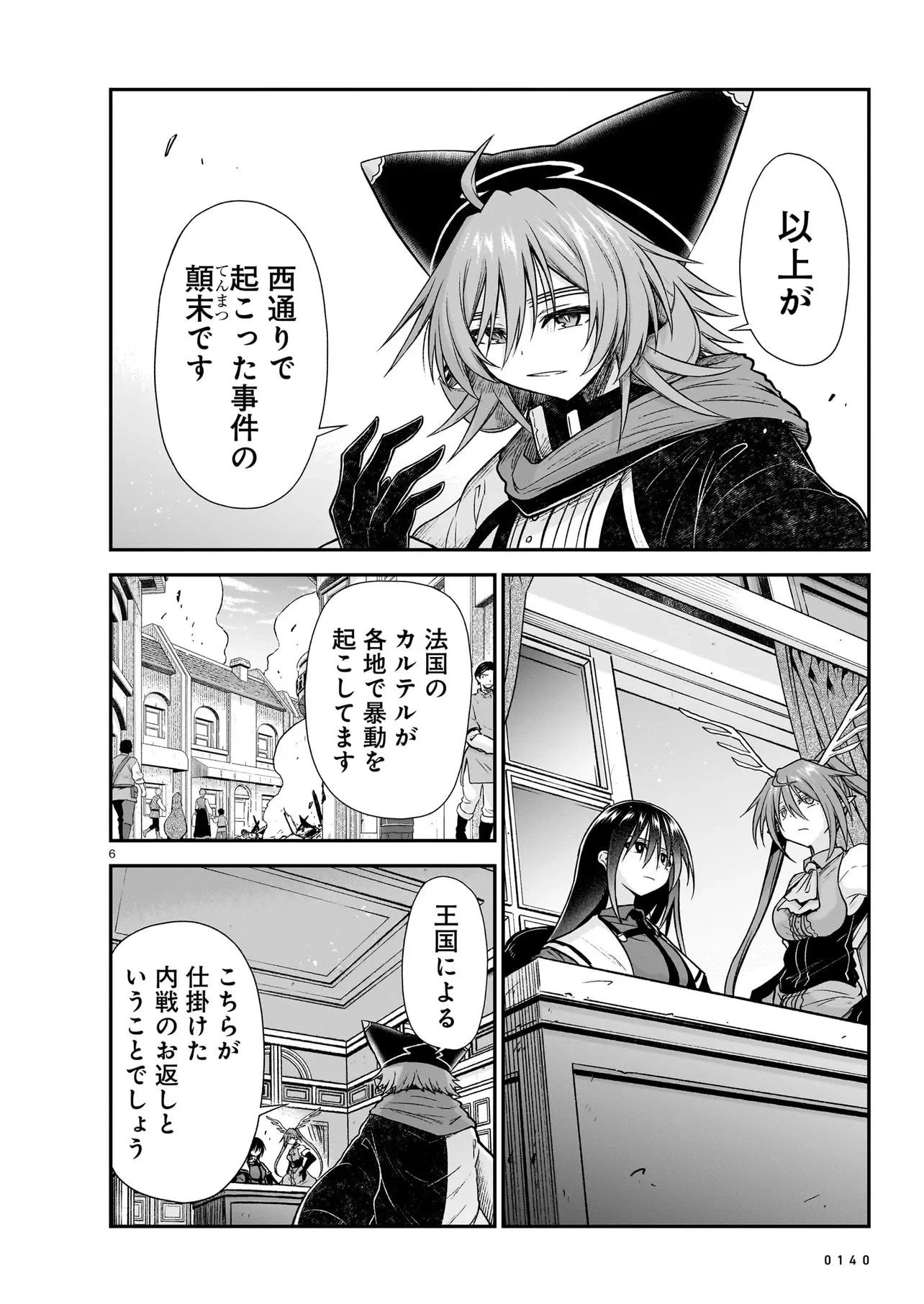 お姉さまと巨人（わたし）~お嬢様が異世界転生~ 第31話 - 6