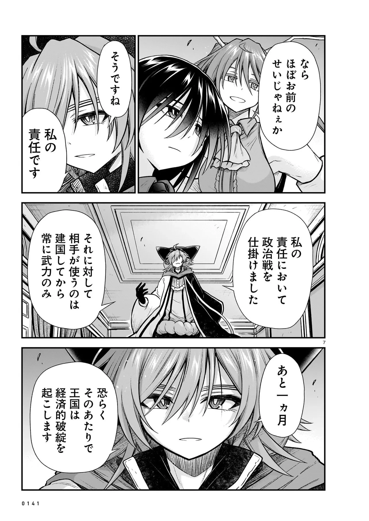 お姉さまと巨人（わたし）~お嬢様が異世界転生~ 第31話 - 7
