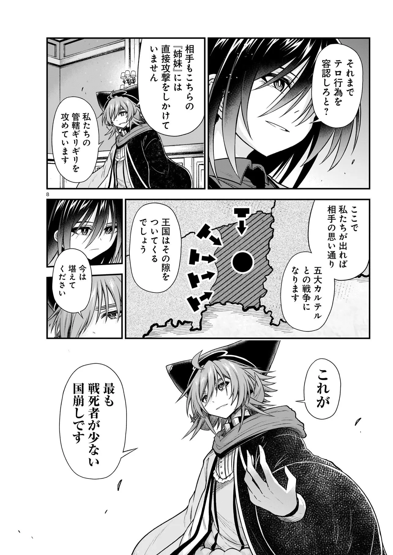 お姉さまと巨人（わたし）~お嬢様が異世界転生~ 第31話 - 8
