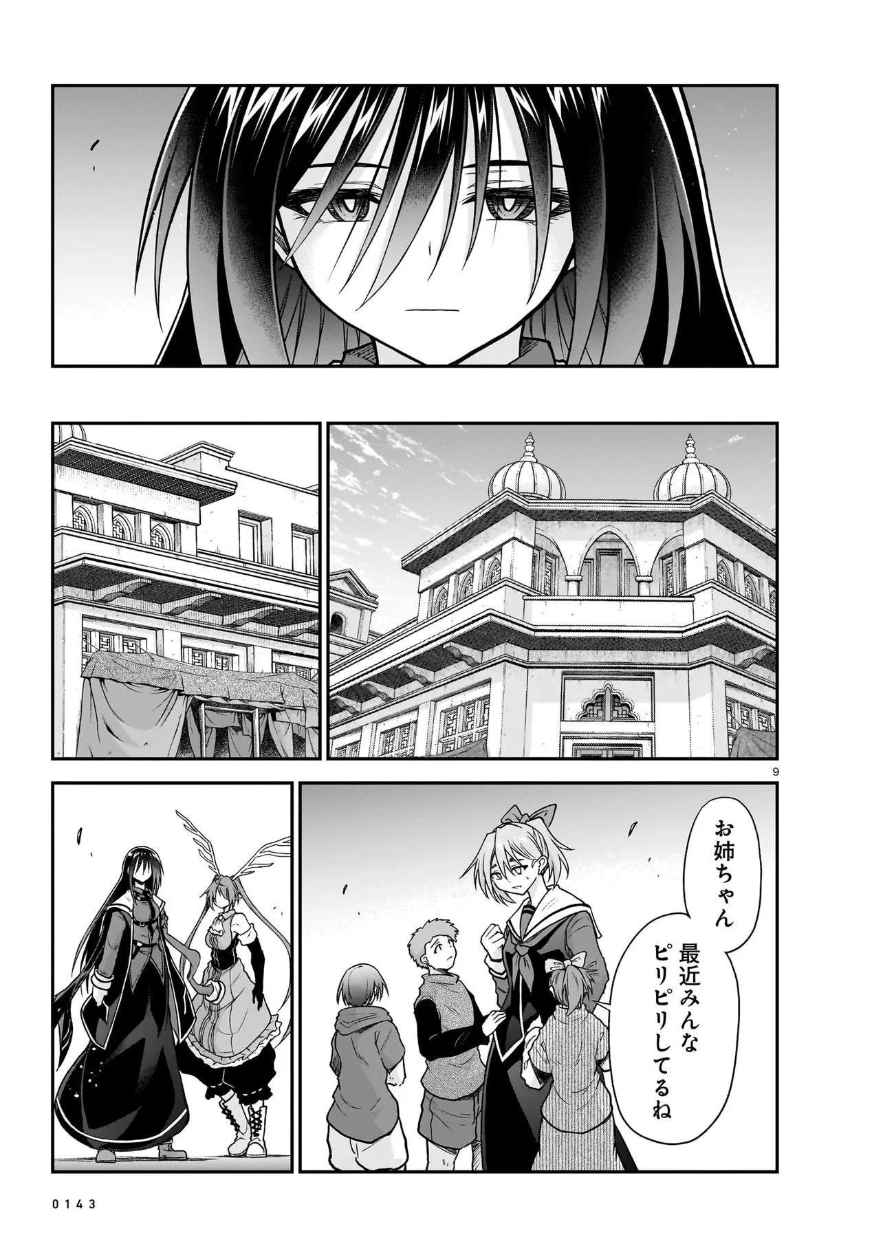 お姉さまと巨人（わたし）~お嬢様が異世界転生~ 第31話 - 9