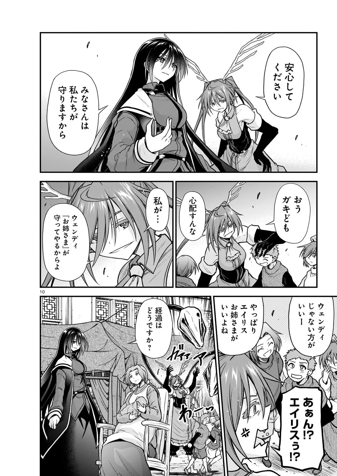 お姉さまと巨人（わたし）~お嬢様が異世界転生~ 第31話 - 10