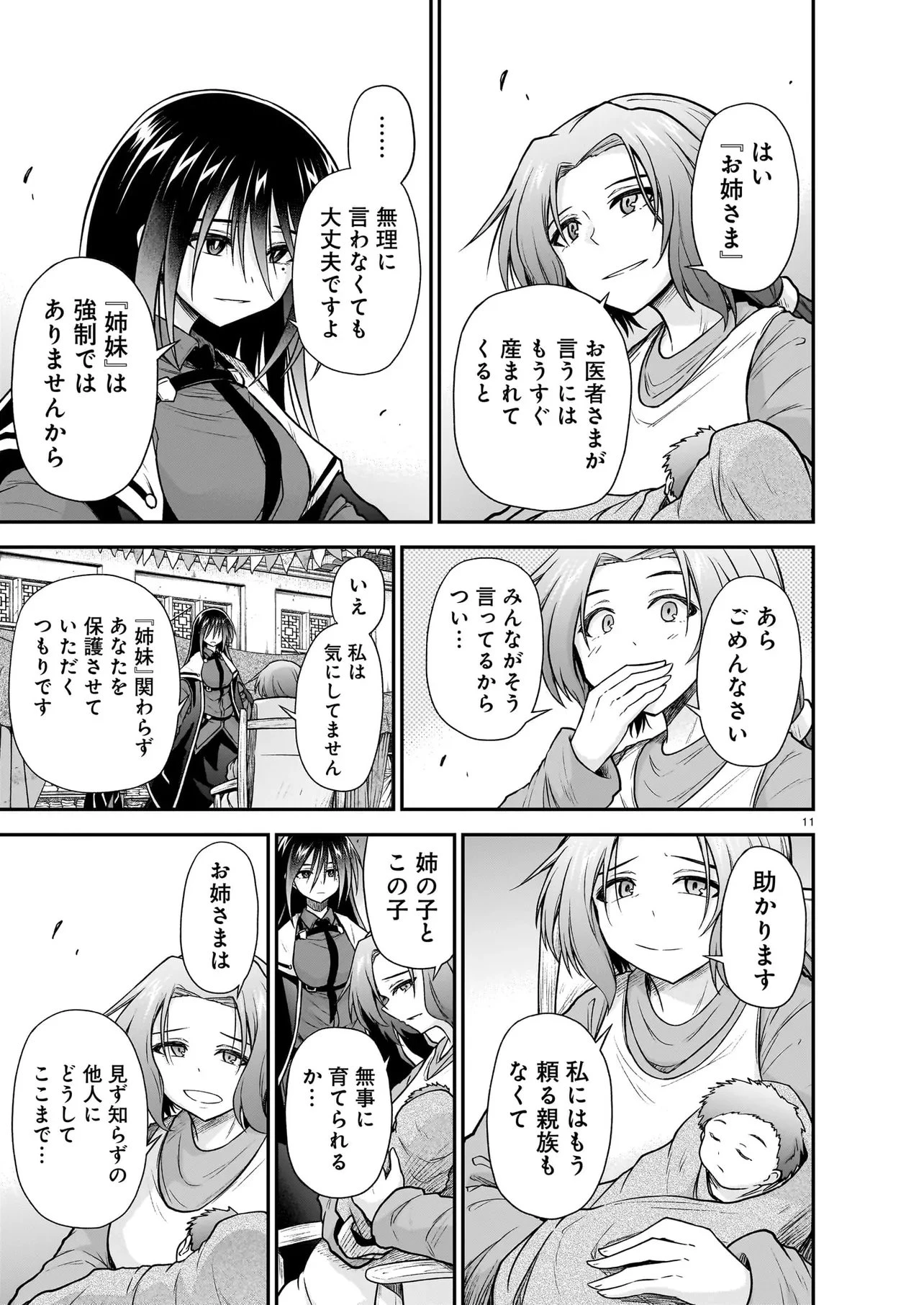 お姉さまと巨人（わたし）~お嬢様が異世界転生~ 第31話 - 11
