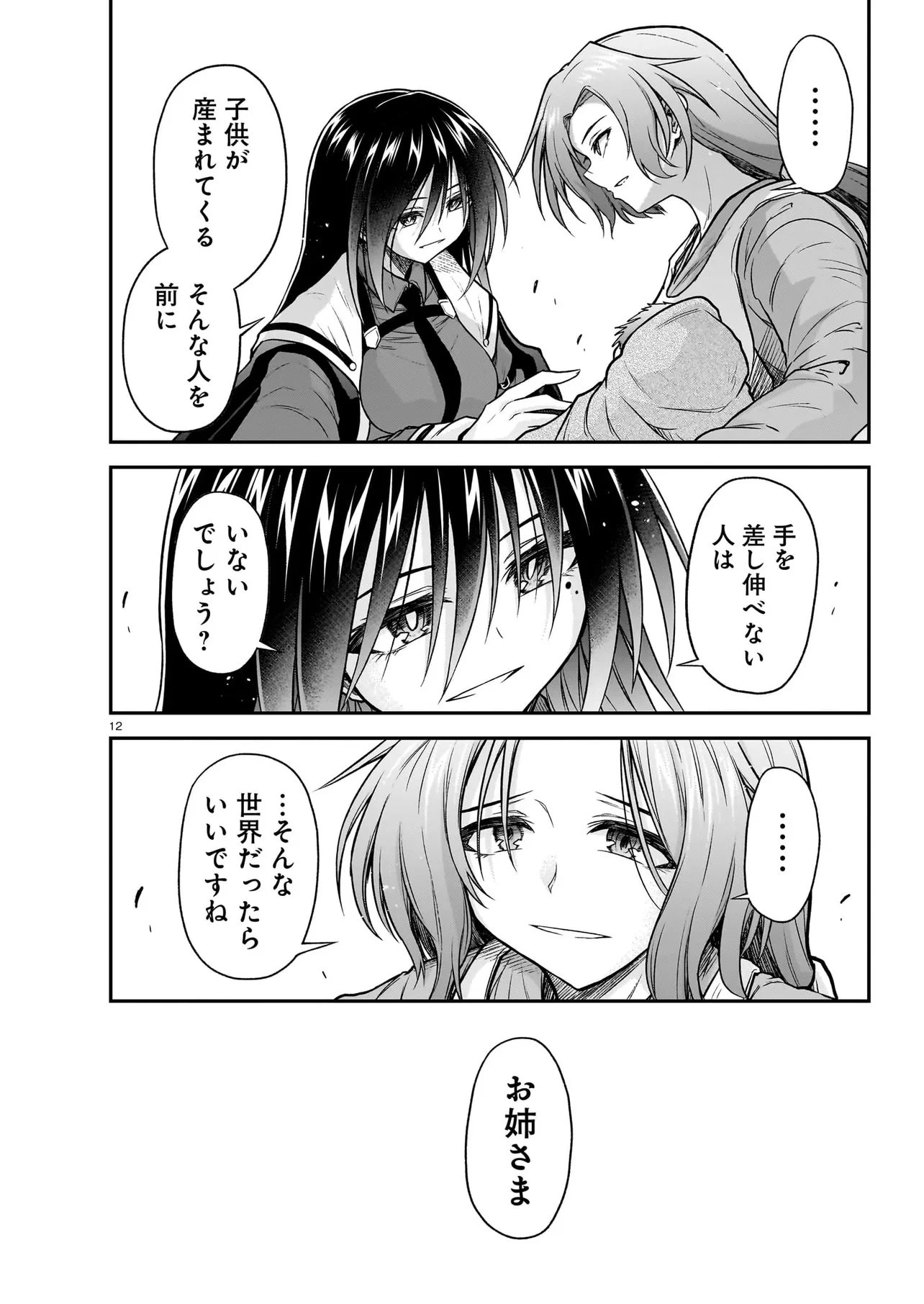 お姉さまと巨人（わたし）~お嬢様が異世界転生~ 第31話 - 12