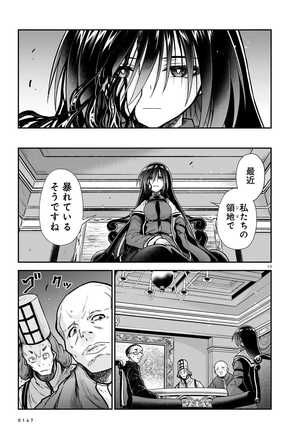お姉さまと巨人（わたし）~お嬢様が異世界転生~ 第31話 - 13