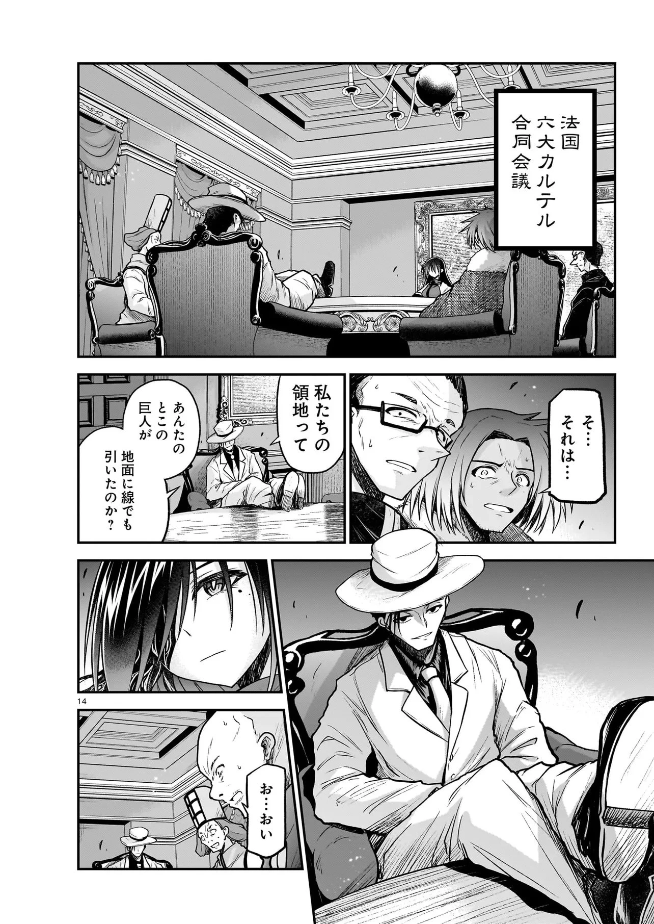 お姉さまと巨人（わたし）~お嬢様が異世界転生~ 第31話 - 14