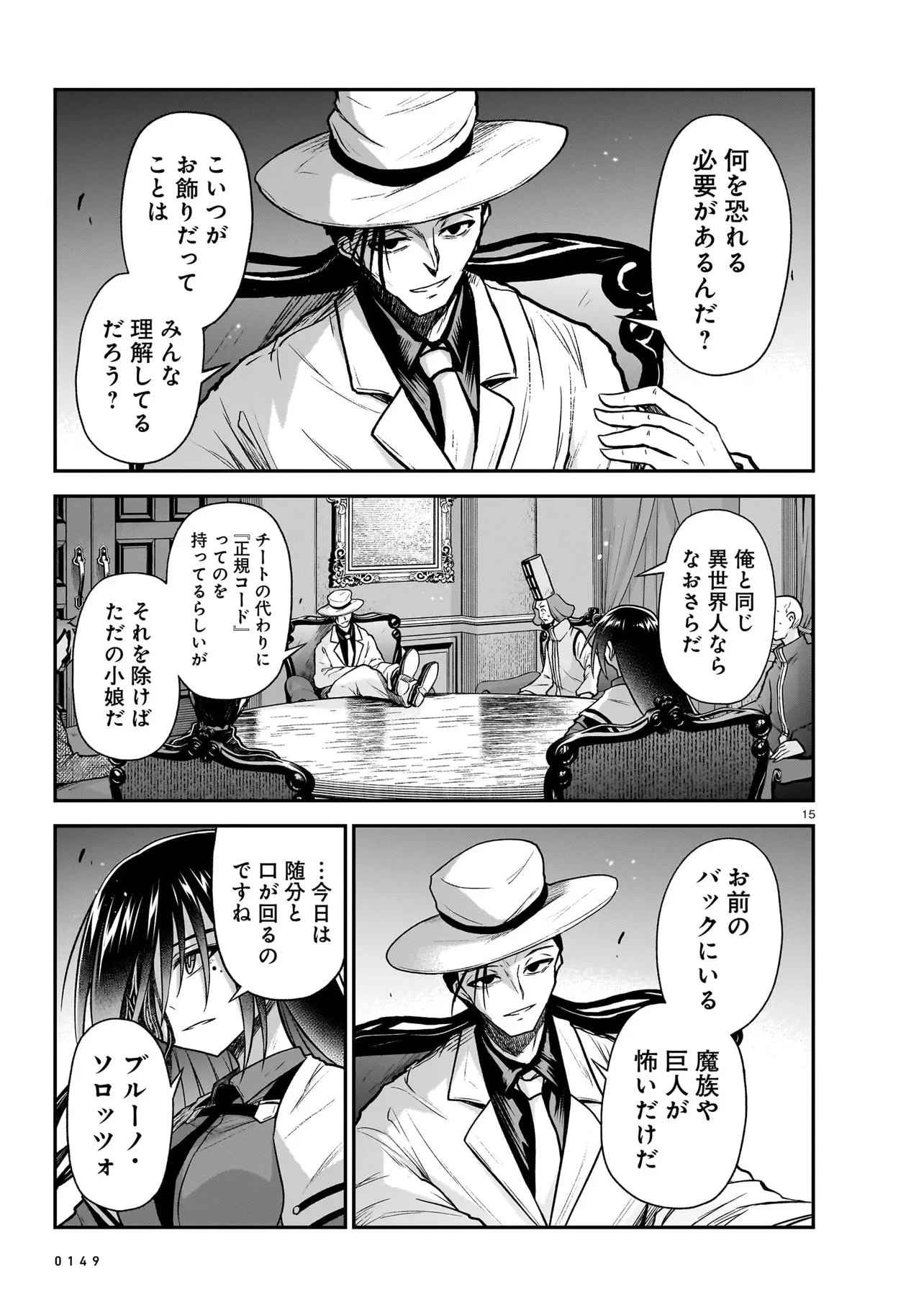 お姉さまと巨人（わたし）~お嬢様が異世界転生~ 第31話 - 15
